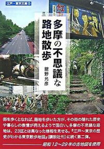 ◆◆◆非常にきれいな状態です。中古商品のため使用感等ある場合がございますが、品質には十分注意して発送いたします。 【毎日発送】 商品状態 著者名 舘野允彦 出版社名 トゥ−ヴァ−ジンズ 発売日 2007年08月 ISBN 9784901317160