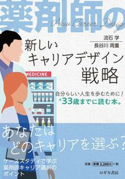 ◆◆◆非常にきれいな状態です。中古商品のため使用感等ある場合がございますが、品質には十分注意して発送いたします。 【毎日発送】 商品状態 著者名 流石学、長谷川周重 出版社名 ロギカ書房 発売日 2022年07月10日 ISBN 9784909090768