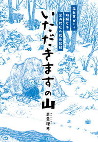 ◆◆◆非常にきれいな状態です。中古商品のため使用感等ある場合がございますが、品質には十分注意して発送いたします。 【毎日発送】 商品状態 著者名 束元理恵 出版社名 ミチコ−ポレ−ション 発売日 2022年11月1日 ISBN 9784990315085