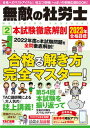 【中古】無敵の社労士 2 2023年合格目標/TAC/TAC出版編集部(大型本)