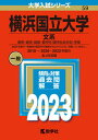 横浜国立大学（文系） 教育・経済・経営・都市科〈都市社会共生〉学部 2023 /教学社/教学社編集部（単行本）