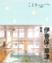 【中古】伊香保・草津 群馬 3版/昭文社(単行本(ソフトカバー))