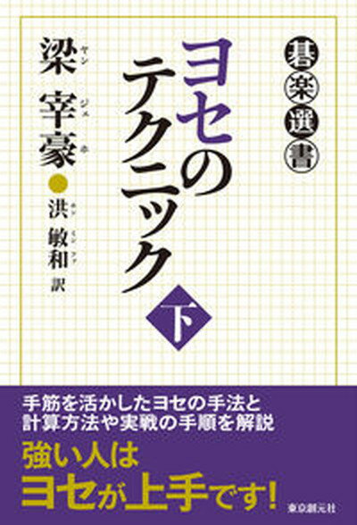 ◆◆◆非常にきれいな状態です。中古商品のため使用感等ある場合がございますが、品質には十分注意して発送いたします。 【毎日発送】 商品状態 著者名 梁宰豪、洪敏和 出版社名 東京創元社 発売日 2013年02月28日 ISBN 9784488000493