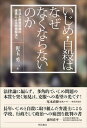 【中古】いじめ・自殺はなぜなくならないのか 司法と教育現場の連携による問題解決へ /明石書店/児玉勇二（単行本（ソフトカバー））