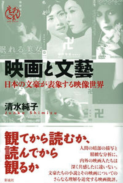 ◆◆◆非常にきれいな状態です。中古商品のため使用感等ある場合がございますが、品質には十分注意して発送いたします。 【毎日発送】 商品状態 著者名 清水純子 出版社名 彩流社 発売日 2020年1月30日 ISBN 9784779126482