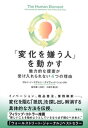 「変化を嫌う人」を動かす 魅力的な提案が受け入れられない4つの理由/草思社/ロレン・ノードグレン（単行本）