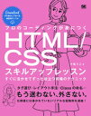 CSS3逆引きデザインレシピ すぐにおいしいデザインサンプル×テクニック集