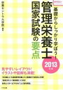 ◆◆◆書き込みがあります。歪みがあります。カバーに傷みがあります。カバーに汚れがあります。迅速・丁寧な発送を心がけております。【毎日発送】 商品状態 著者名 栄養セントラル学院 出版社名 中央法規出版 発売日 2012年09月 ISBN 9784805836835