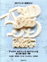 【中古】3Dプリンタ-実用ガイド アイデア、モデリング、3Dプリントを広く深く知る一/日経BP/足立昌彦(単行本)