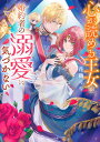 【中古】心が読める王女は婚約者の溺愛に気づかない/KADOKAWA/花鶏りり（文庫）