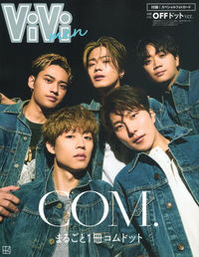 ViVi　men　まるごと1冊コムドット OFFドットver．/講談社（ムック）