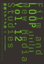 【中古】LOOP映像メディア学 東京藝術大学大学院映像研究科紀要 vol.12/東京藝術大学大学院映像研究科/桂英史(単行本(ソフトカバー))