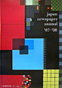 日本新聞年鑑 ’07／’08年版/電通/日本新聞協会（大型本）