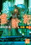 【中古】霊獣紀 蛟龍の書 下/講談社/篠原悠希(文庫) 427円