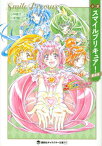 【中古】小説スマイルプリキュア！ 新装版/講談社/小林雄次（文庫）