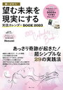 【中古】願いが叶う!望む未来を現実にする実践カレンダーBOOK 2023/宝島社/Honami(ムック)