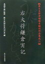 【中古】義太夫節浄瑠璃未翻刻作品集成 11/玉川大学出版部/義太夫節正本刊行会（単行本（ソフトカバー））