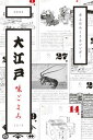 【中古】卓上日めくりカレンダー 大江戸味ごよみ/筑摩書房/飯野 亮一(単行本)