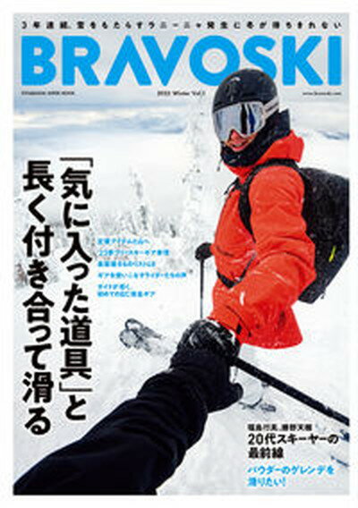 【中古】BRAVO　SKI 2023　Winter　Vol/双葉社（ムック）