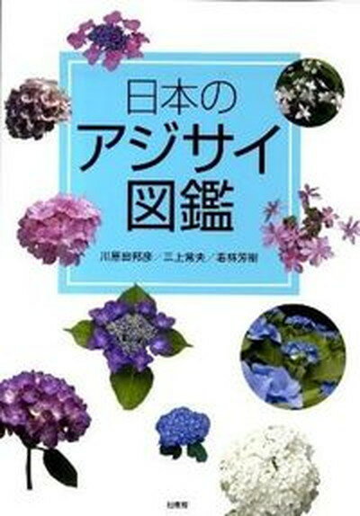 ◆◆◆非常にきれいな状態です。中古商品のため使用感等ある場合がございますが、品質には十分注意して発送いたします。 【毎日発送】 商品状態 著者名 川原田邦彦、三上常夫 出版社名 柏書房 発売日 2010年05月25日 ISBN 9784760138197