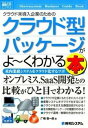 【中古】クラウド未導入企業のため