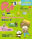 【中古】ポット 明日の保育をもっとHappyに! 2022年5月号/チャイルド本社/ポット編集部(単行本(ソフトカバー))