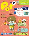 【中古】ポット 2022年11月号/チャイルド本社/ポット編集部（単行本（ソフトカバー））