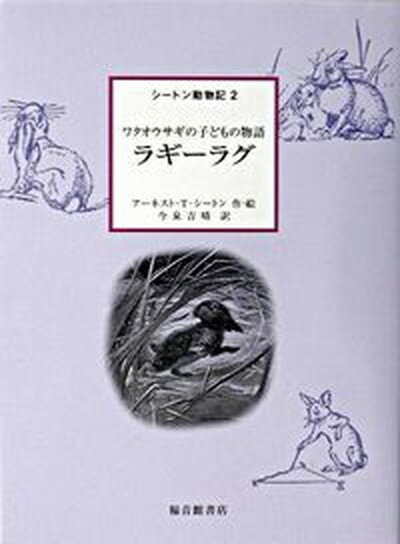 【中古】ラギ-ラグ ワタオウサギの