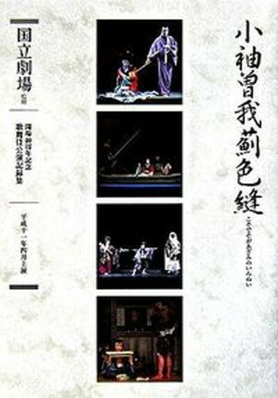 ◆◆◆小口に汚れがあります。迅速・丁寧な発送を心がけております。【毎日発送】 商品状態 著者名 河竹黙阿弥、河竹登志夫 出版社名 ぴあ 発売日 2006年04月 ISBN 9784835615967