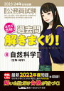 【中古】大卒程度公務員試験本気で合格!過去問解きまくり! 8 2023-2024年合格目 第4版/東京リ-ガルマインド/東京リーガルマインドLEC総合研究所公務...