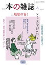 【中古】本の雑誌 478号（2023年4月号）/本の雑誌社/本の雑誌編集部（単行本（ソフトカバー））