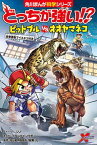 【中古】どっちが強い！？ピットブルvsオオヤマネコ豪華客船でイヌネコ対決 /KADOKAWA/ジノ（単行本）