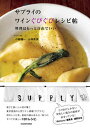 【中古】サプライのワインぐびぐびレシピ帖 料理はもっと自由でいい/KADOKAWA/小林隆一(単行本)
