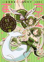 【中古】東京ミュウミュウ 3 新装版/講談社/征海美亜(コミック)