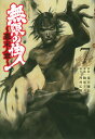 【中古】無限の住人~幕末ノ章~ 7 /講談社/滝川廉治(コミック)