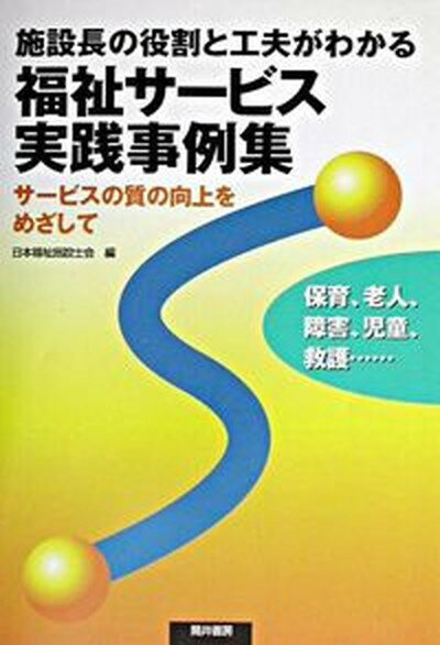 ◆◆◆非常にきれいな状態です。中古商品のため使用感等ある場合がございますが、品質には十分注意して発送いたします。 【毎日発送】 商品状態 著者名 日本福祉施設士会 出版社名 筒井書房 発売日 2002年11月19日 ISBN 9784887203921