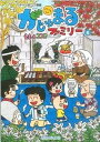 【中古】がじゅまるファミリ- 8/琉球新報社/ももココロ（単行本）