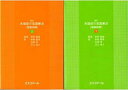 【中古】失語症の言語療法「語彙訓練」 新訂版/エスコア-ル/草野嘉直(大型本)