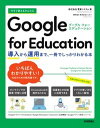 【中古】今すぐ使えるかんたんGoogle　for　Education