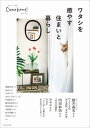 【中古】Come home! vol.70/主婦と生活社(ムック)