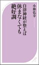 自律神経が整えば休まなくても絶好調 /ベストセラ-ズ/小林弘幸（小児外科学）（新書）