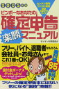 【中古】ビンボ-なあなたの確定申告楽勝マニュアル ゼイキン対策委員会 2005年版/ゆびさし/造事務所(単行本)