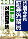 ◆◆◆カバーなし。迅速・丁寧な発送を心がけております。【毎日発送】 商品状態 著者名 みずほ証券リサ−チ＆コンサルティング 出版社名 ビジネス教育出版社 発売日 2013年06月28日 ISBN 9784828304687