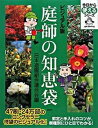 【中古】庭師の知恵袋 ビジュアル版 /講談社/日本造園組合連合会（単行本）