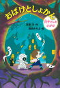 【中古】おばけとしょかん/講談社/斉藤洋（単行本）