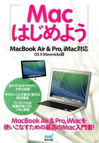 ◆◆◆非常にきれいな状態です。中古商品のため使用感等ある場合がございますが、品質には十分注意して発送いたします。 【毎日発送】 商品状態 著者名 マイナビ 出版社名 マイナビ出版 発売日 2014年04月 ISBN 9784839951450