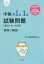 【中古】中検準1級・1級試験問題「第80・81・82回」解答と解説/白帝社/日本中国語検定協会（単行本）