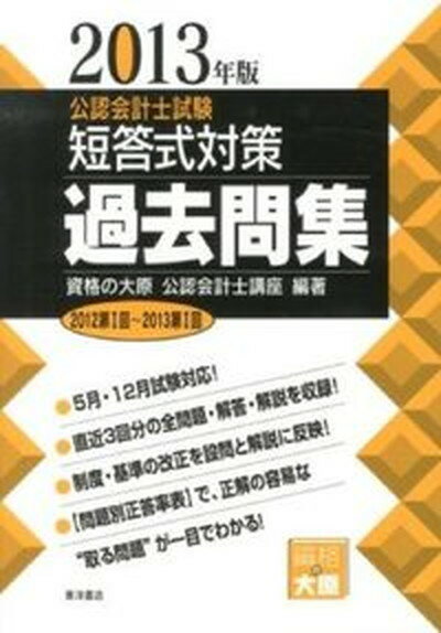 ◆◆◆非常にきれいな状態です。中古商品のため使用感等ある場合がございますが、品質には十分注意して発送いたします。 【毎日発送】 商品状態 著者名 大原学園 出版社名 東洋書店 発売日 2013年02月 ISBN 9784864590785