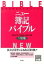 【中古】ニュ-簿記バイブル 国家試験短期合格のための 11訂版/東洋書店/大原学園（単行本）