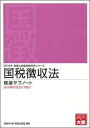 ◆◆◆書き込みがあります。歪みがあります。迅速・丁寧な発送を心がけております。【毎日発送】 商品状態 著者名 大原学園 出版社名 大原出版 発売日 2013年08月 ISBN 9784864861137